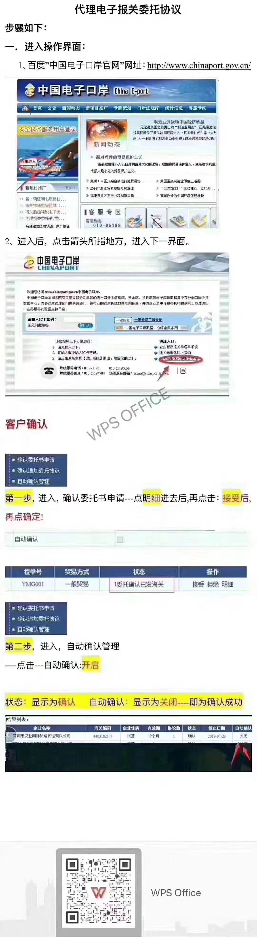  一般貿(mào)易電子委托操作流程，我分享給大家，長長知識，
