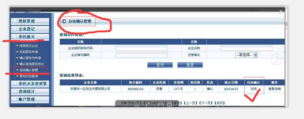  一般貿(mào)易電子委托操作流程，我分享給大家，長長知識，