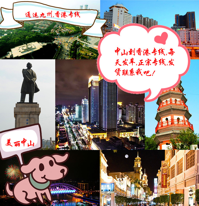 中山到香港貨運(yùn)公司，直達(dá)2天到達(dá)，中山到香港物流公司，每天晚上8點(diǎn)發(fā)車