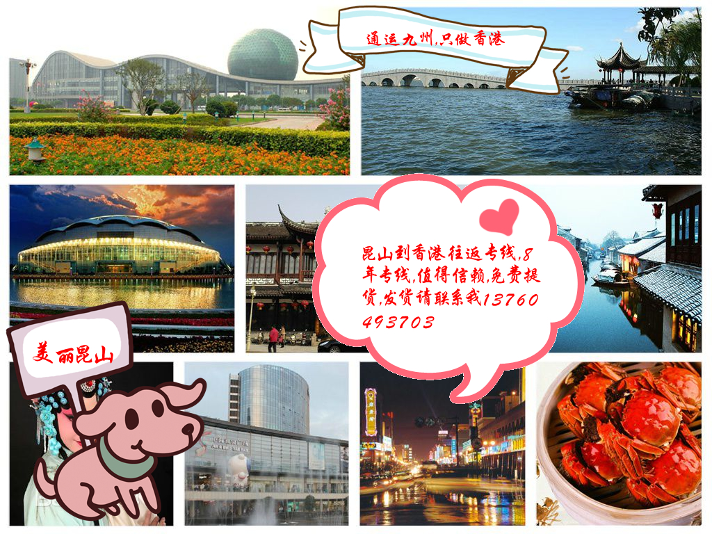 昆山到香港運(yùn)輸公司，昆山到香港物流公司，昆山到香港貨運(yùn)公司