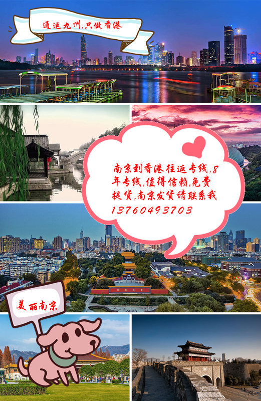 有20件貨物,單件尺寸30*40*50厘米,請(qǐng)問南京到香港物流多少錢