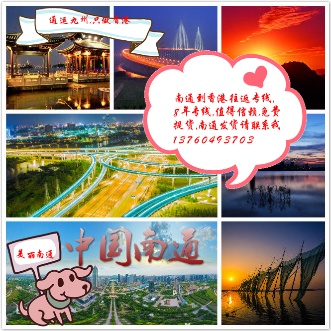 公司剛開發(fā)香港家紡市場(chǎng),想了解一下南通到香港物流價(jià)格行情
