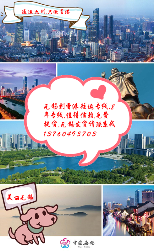 無錫到香港的物流，無錫人自己的香港專線，有貨發(fā)找我