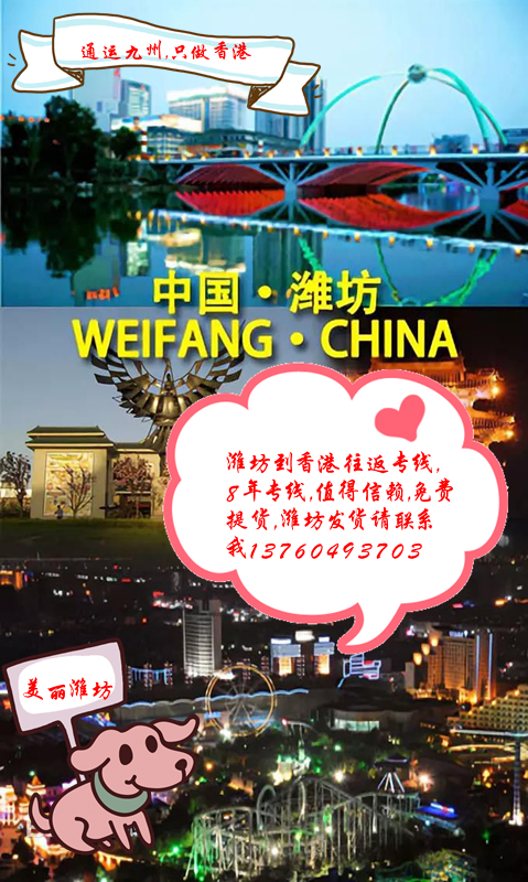 提供淄博到香港物流服務(wù)：薄利多銷共同發(fā)展的理念：要服務(wù)好又要價(jià)格實(shí)惠的客戶找我吧