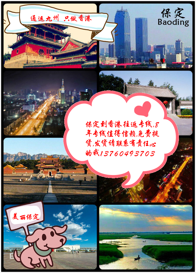保定到香港貨運(yùn)4種運(yùn)輸時(shí)效表,僅供參考