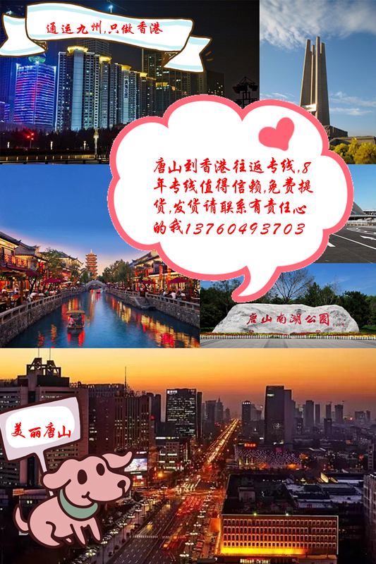 唐山到香港貨運怎么發(fā)貨比較省錢