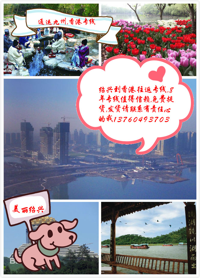 紹興到香港陸運人性化物流服務(wù)表,紹興到香港汽運安全準(zhǔn)則表