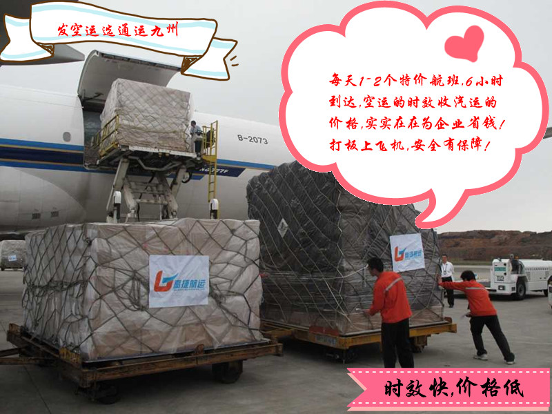 關(guān)于深圳到溫州空運價格收費標準的問題解答