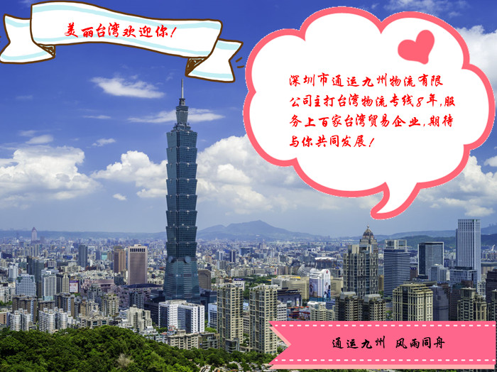 簡單介紹下佛山到臺灣物流服務(wù),讓更多人了解佛山到臺灣海運(yùn)流程
