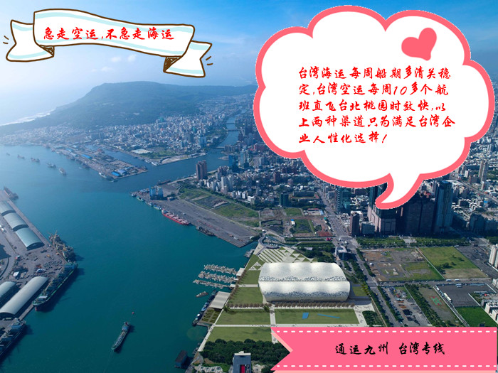 江門(mén)到臺(tái)灣海運(yùn)可以做派送到門(mén)服務(wù),江門(mén)到臺(tái)灣物流派送范圍