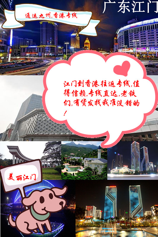 提供江門到香港貨運(yùn)服務(wù)，江門到香港派送需要多久，香港派送費(fèi)怎么收費(fèi)