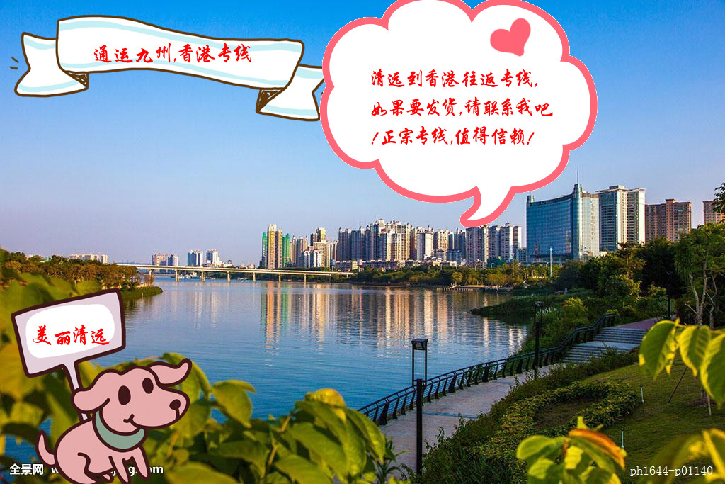 清遠(yuǎn)陸運(yùn)到香港派送范圍，2022年已更新，清遠(yuǎn)到香港派送收費(fèi)標(biāo)準(zhǔn)
