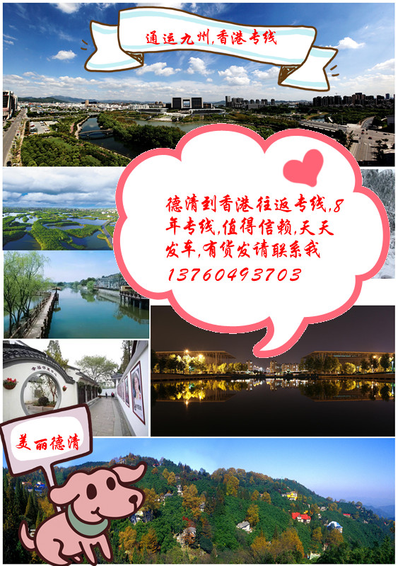 德清到香港物流有哪幾種運(yùn)輸方式，德清到香港運(yùn)輸時(shí)效怎么樣