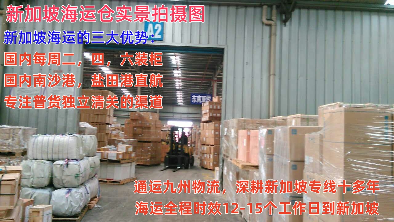 潮州到新加坡樟宜機(jī)場(chǎng)空運(yùn)，7天直達(dá)，潮州海運(yùn)到新加坡，15天到門