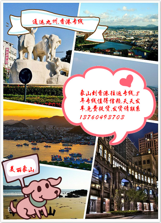 提供象山到香港物流服務(wù)，供應(yīng)象山到香港貨運服務(wù)